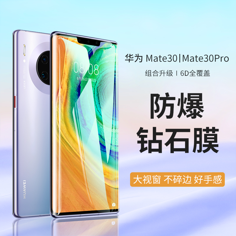 适用华为p40pro手机膜p30钢化膜mate30防偷窥曲面膜p50pro全包边mate50防窥mate40pro蓝光mate20保护膜手机膜 - 图0