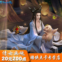 Net Yi Yi Katong RMB20 200 Points Xinqian Female Soul 2 Qian Women 2 Points Card 2000 Yuan Bao Automatic recharge