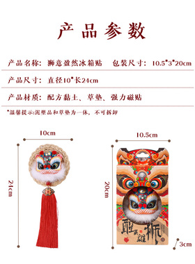 中国风醒狮冰箱贴喜庆招财纳福国潮舞狮磁吸装饰非遗手工泥塑礼物