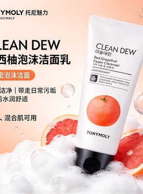 托尼魅力清爽洁净泡沫洁面乳