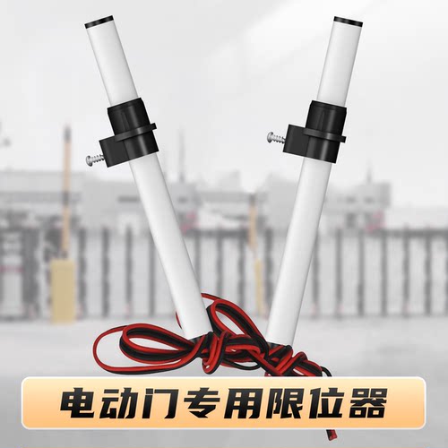 电动伸缩门限位开关限位棒磁感应棒伸缩门平移门感应开关磁限位器 - 图0