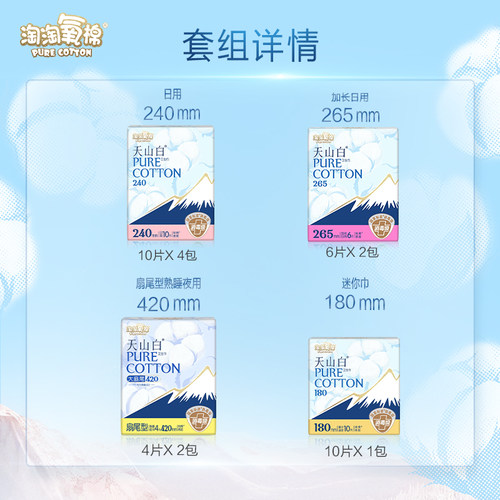 会员专属加赠【国标消毒级】淘淘氧棉天山白消毒级纯棉卫生巾组合 - 图0