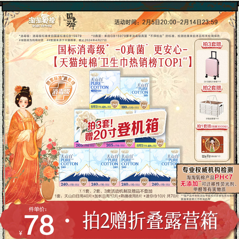 【央视网《品质中国》推荐】淘淘氧棉天山白消毒级纯棉卫生巾