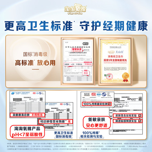 【国标消毒级】淘淘氧棉天山白消毒级纯棉卫生巾夜用355mm姨妈巾 - 图1