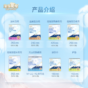 【任选3组43.5元】淘淘氧棉消毒级卫生巾