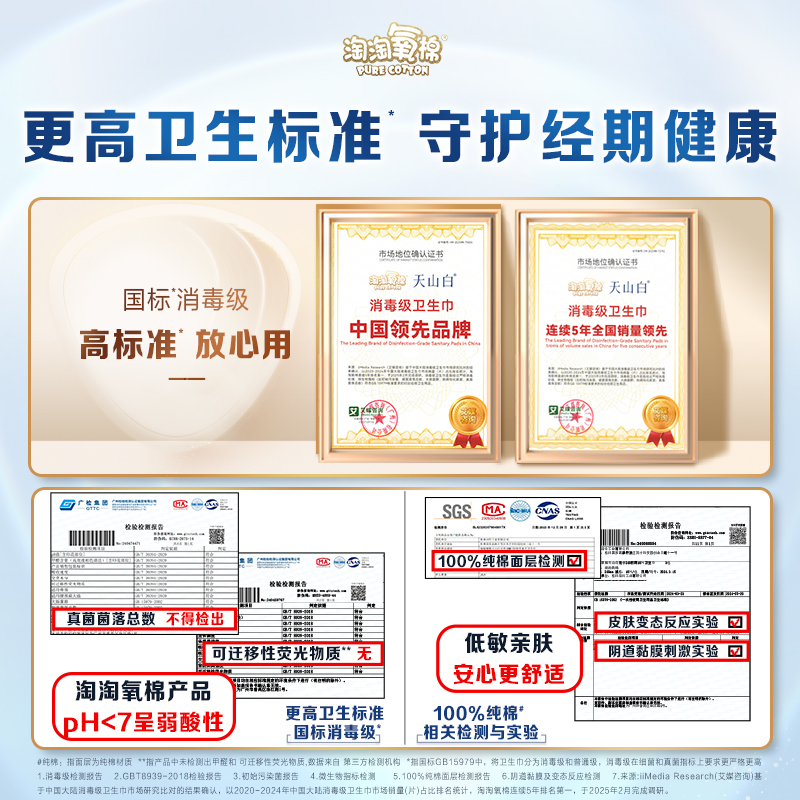 【百亿补贴】淘淘氧棉天山白小扇尾消毒级纯棉卫生巾日夜组合 - 图1
