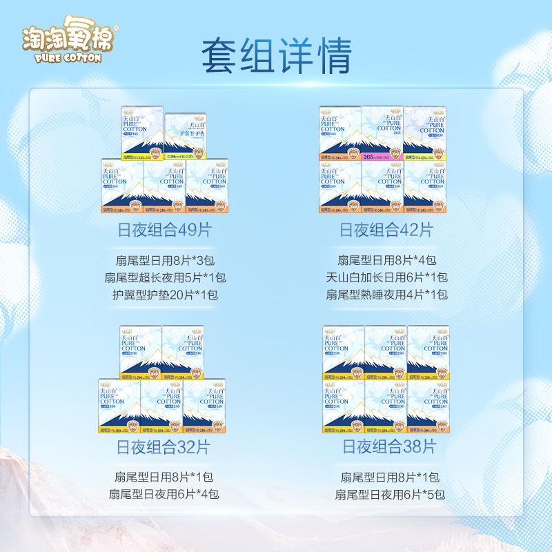 【百亿补贴】淘淘氧棉天山白小扇尾消毒级纯棉卫生巾日夜组合 - 图0