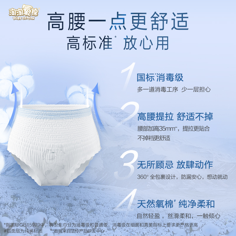 淘淘氧棉天山白消毒级纯棉熟睡安心裤夜用裤型卫生巾M码15片