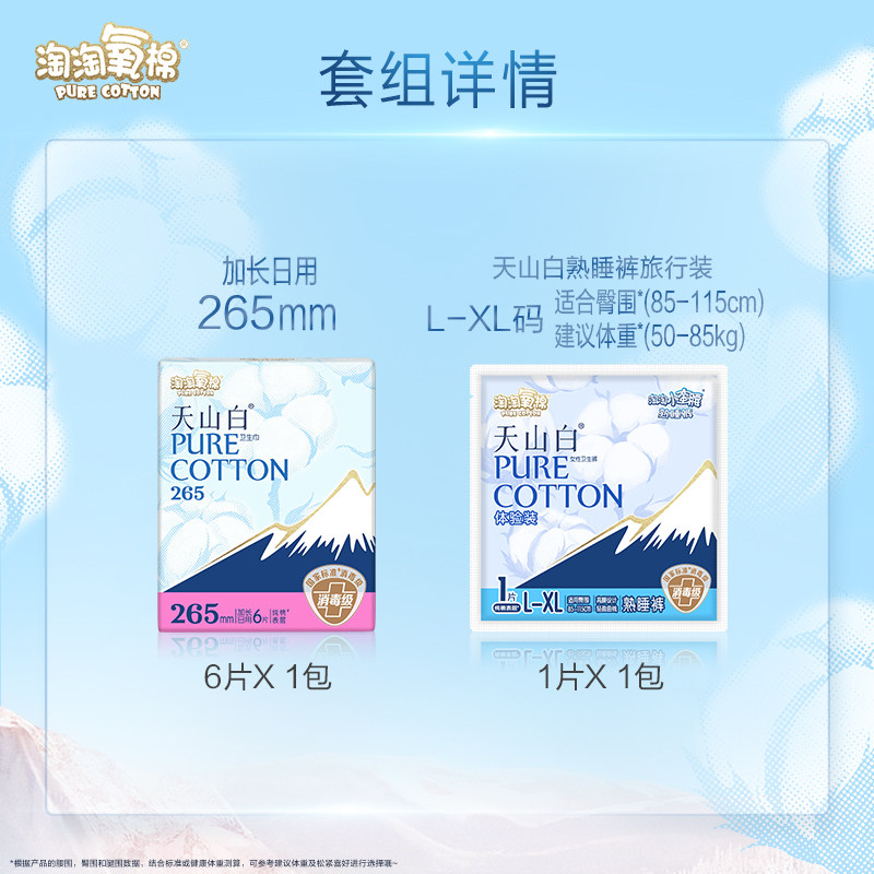 【天猫U先】淘淘氧棉天山白卫生巾加长日用6片+熟睡裤体验装1片,淘宝优惠券,粉丝福利购,淘宝优惠卷
