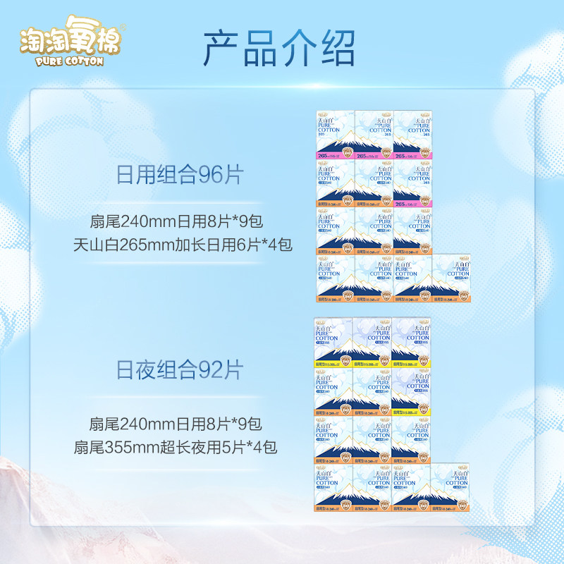 【超级年货节】淘淘氧棉天山白消毒级小扇尾纯棉卫生巾杨紫同款