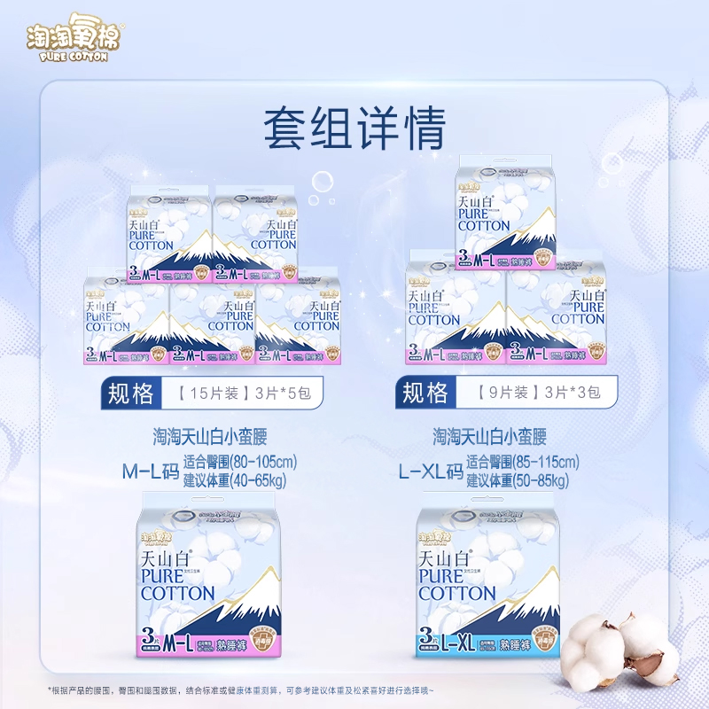 淘淘氧棉天山白消毒级纯棉熟睡安心裤夜用裤型卫生巾M码15片