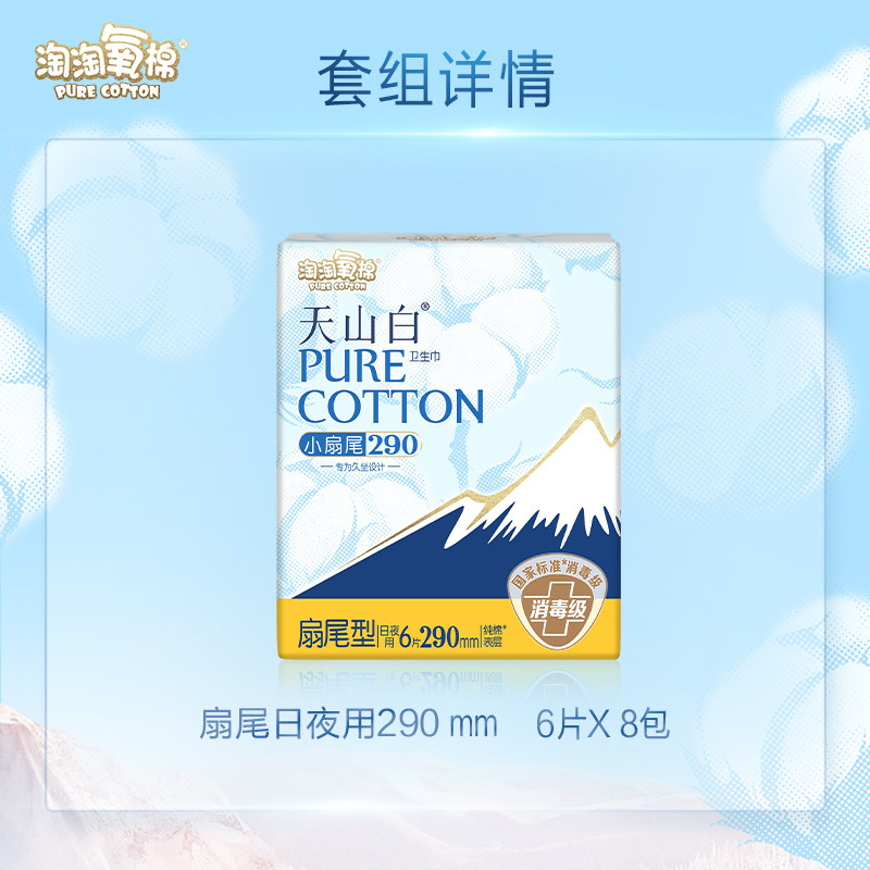 【国标消毒级】淘淘氧棉天山白消毒级纯棉卫生巾扇尾日夜用8包,淘宝优惠券,粉丝福利购,淘宝优惠卷