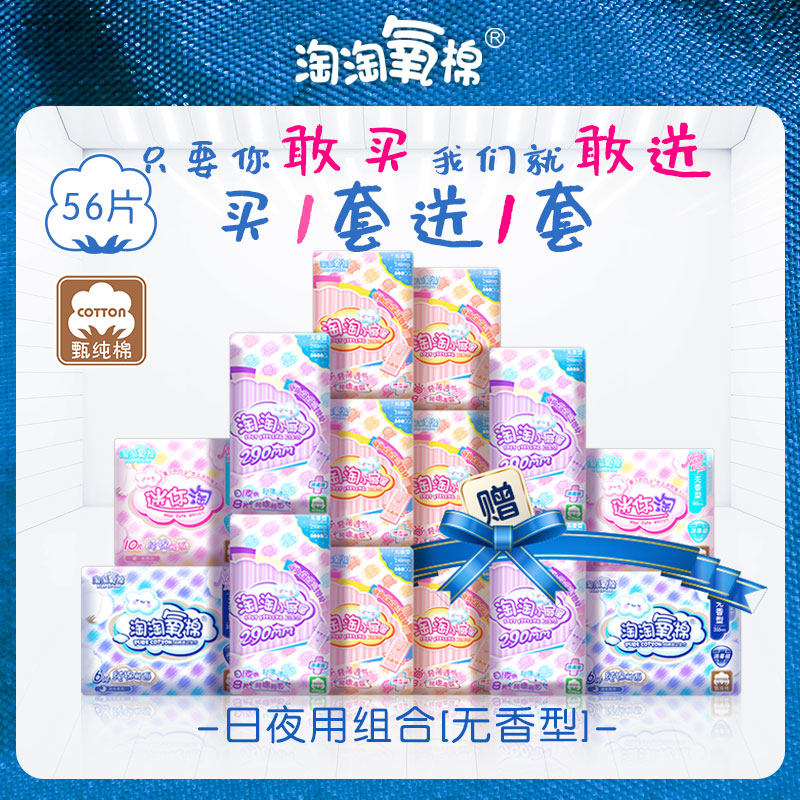  淘淘氧棉卫生巾