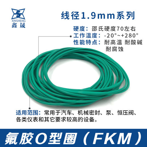 氟胶O型密封圈41/42/43/44/45/46/47/48/49/50/51/52/53/54*1.9mm - 图0