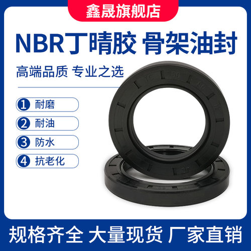 骨架油封35*55*7/8/10/11/35*56*8/10/12/35*57/9/10TC轴封NBR - 图1
