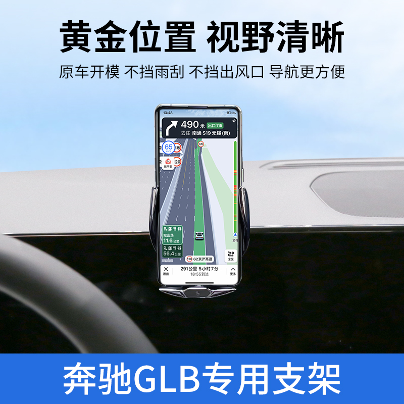 奔驰glb手机车载支架专用中控屏幕导航改装件220车内装饰用品大全-图0