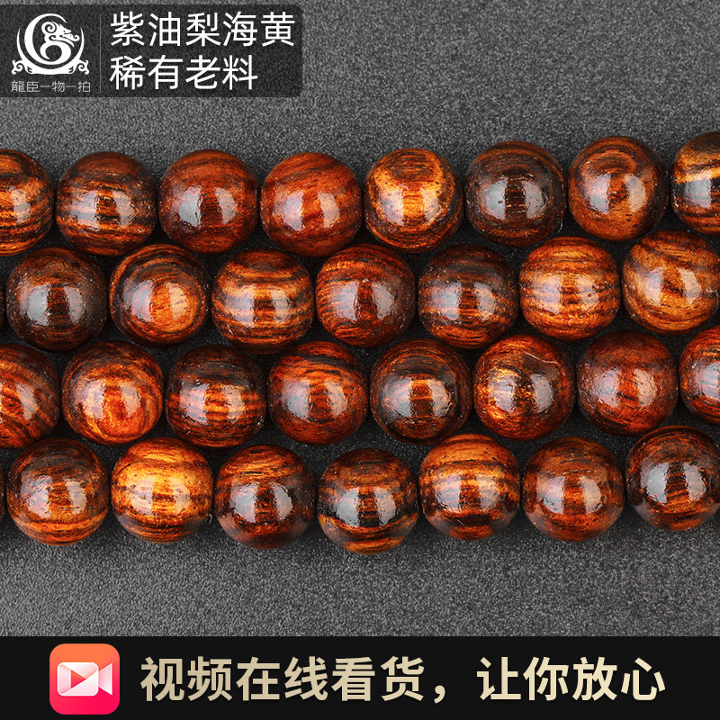 正宗紫油梨海南黄花梨手串佛珠手链 龙臣手链