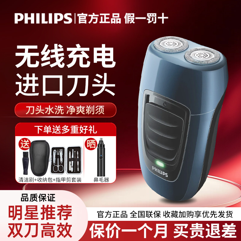 飞利浦剃须刀PQ190便携男士电动刮胡刀PQ182充电官方正品旗舰店