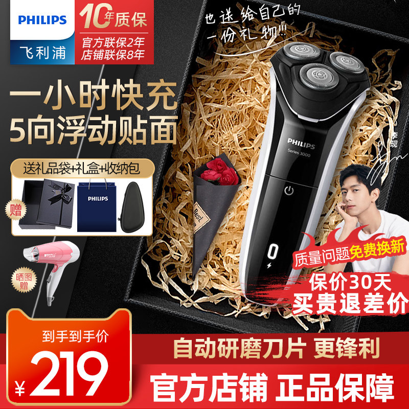 飞利浦电动刮胡刀男士菲利普友胡须 philips飞浦剃须刀