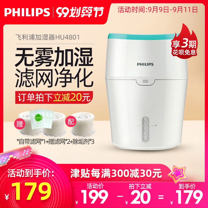 飞利浦空气家用静音卧室孕妇加湿器 philips飞浦加湿器