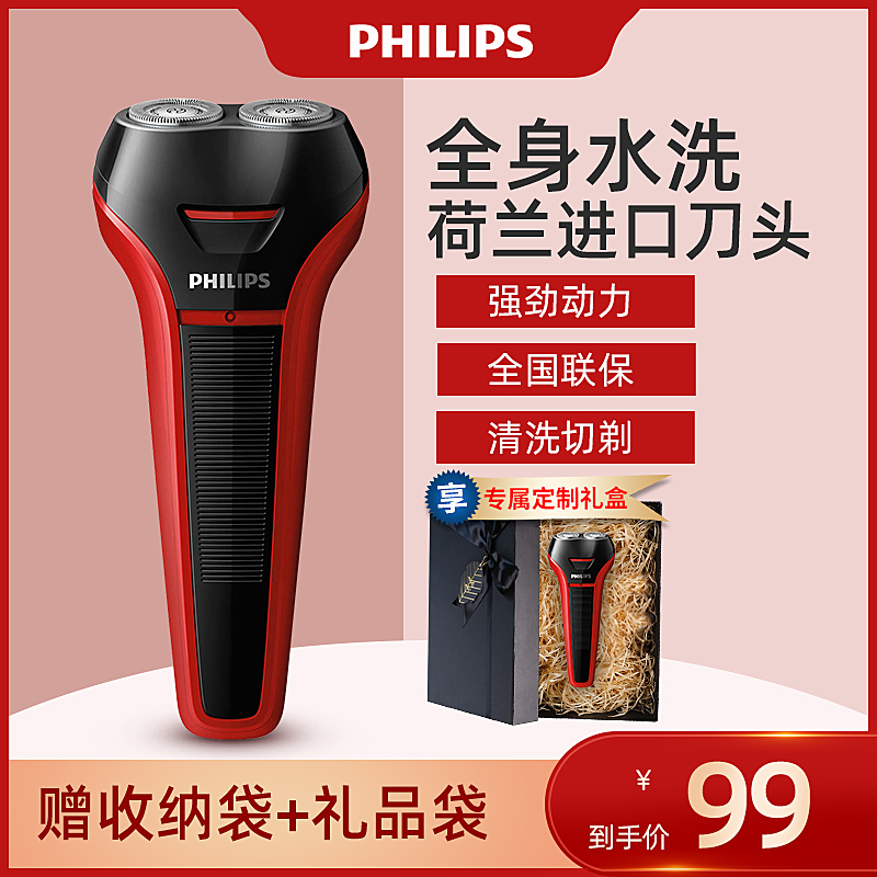 PHILIPS 飞利浦 全身水洗 电动剃须刀 S108 天猫优惠券折后¥99包邮(¥99-10) PHILIPS 飞利浦 全身水洗 电动剃须刀 S108 天猫优惠券折后¥99包邮(¥99-10)