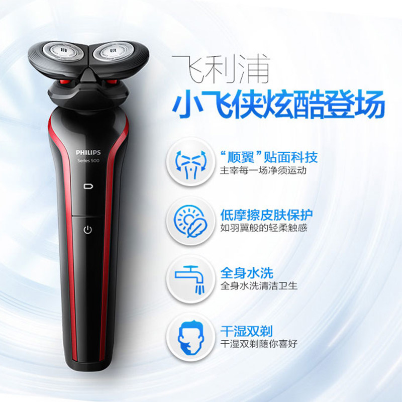 飞利浦s556电动剃须刀 philips飞浦剃须刀