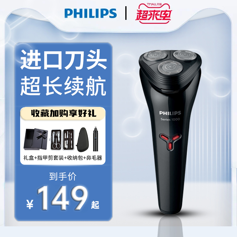 飞利浦电动男士进口礼盒官方刮胡刀 philips飞浦剃须刀