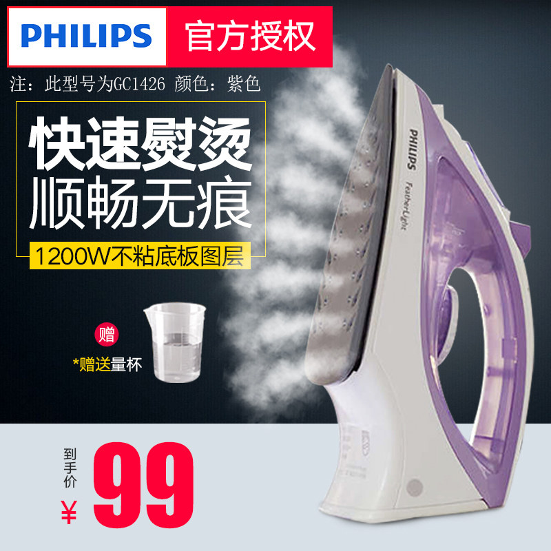 飞利浦家用小型gc1426蒸汽机电熨斗 philips飞浦电熨斗
