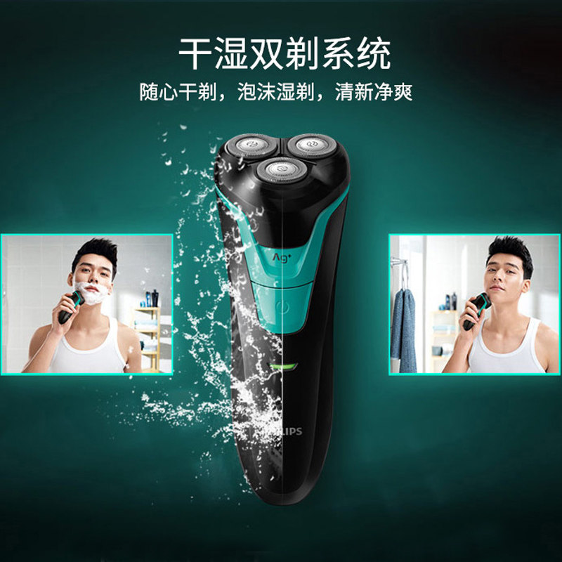 飞利浦电动充电式三刀头水洗胡须刀 philips飞浦剃须刀
