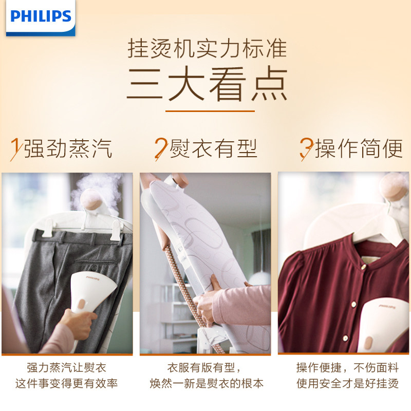 飞利浦蒸汽gc617家用双杆挂烫机 philips飞浦挂烫机
