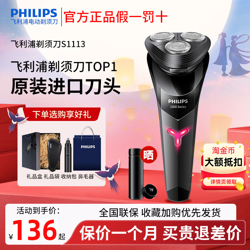 飞利浦剃须刀S1887男士2026年新款电动刮胡刀官方正品旗舰店S1113