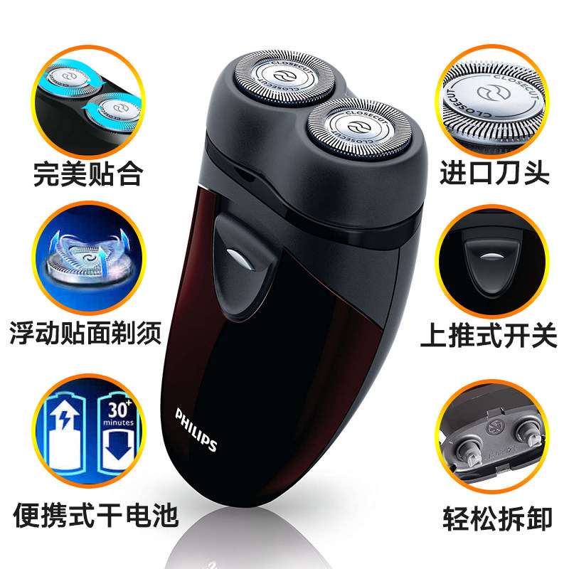 飞利浦电动pq206车载男士剃胡须刀 philips飞浦剃须刀