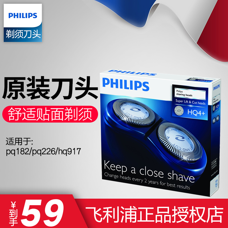 飞利浦剃须刀 刀头 HQ4 （双刀头）适用pq182 226 hq917 正品 - 图0