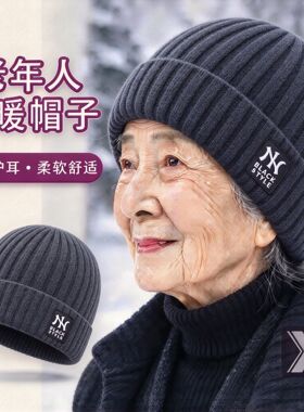 老太太帽子冬天加绒保暖中老年人针织毛线帽妈妈帽80岁奶奶棉帽女
