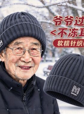 帽子男潮冬天针织毛线帽加绒保暖冷帽户外防寒骑车登山秋冬季棉帽