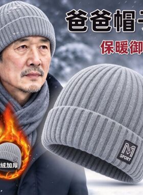帽子男潮冬天针织毛线帽加绒保暖冷帽户外防寒骑车登山秋冬季棉帽