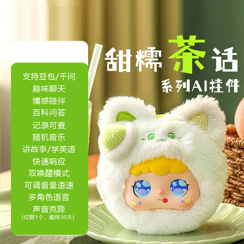 ai智能机器人电子宠物陪伴毛绒儿童玩具对话聊天豆包娃娃新年礼物,淘宝优惠券,粉丝福利购,淘宝优惠卷