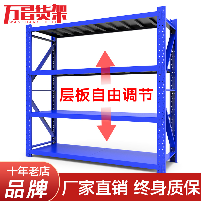 万昌货架仓储仓库储物间货架置物架多层家用储物金属置物架铁架子 - 图0