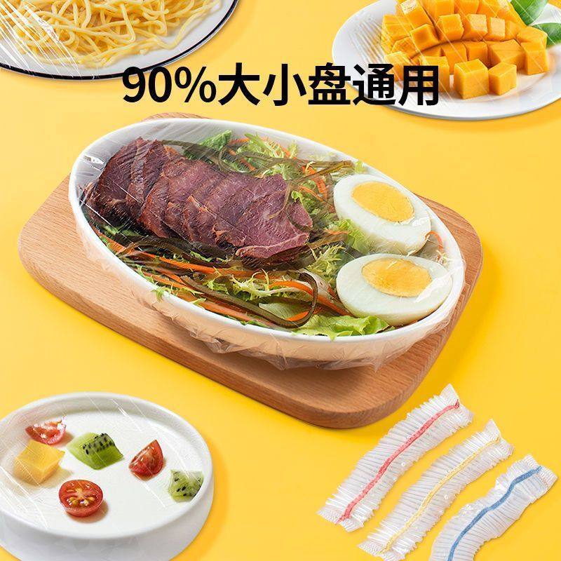一次性保鲜膜套食品专用加大加厚家用保鲜膜罩保鲜袋松紧口食品级,淘宝优惠券,粉丝福利购,淘宝优惠卷
