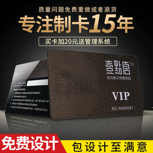 pvc会员浮雕卡定制磁条vip积分卡密码条码异形卡制作高档贵宾美容体验卡订做刮刮卡定做塑料礼品卡充值卡订制 - 图1