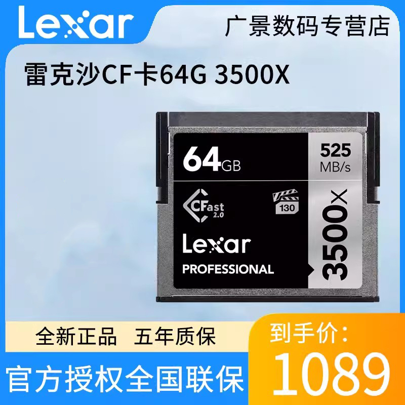 Lexar雷克沙CFast2.0卡64G 3500X高速单反相机内存卡525M 64g - 图0