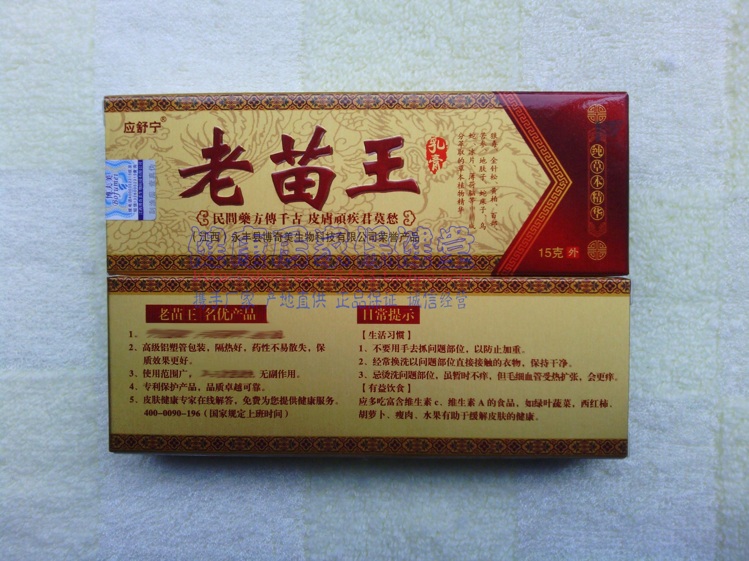2送2买3送3 应舒宁 老苗王乳膏 永丰博奇美生物出品 正品