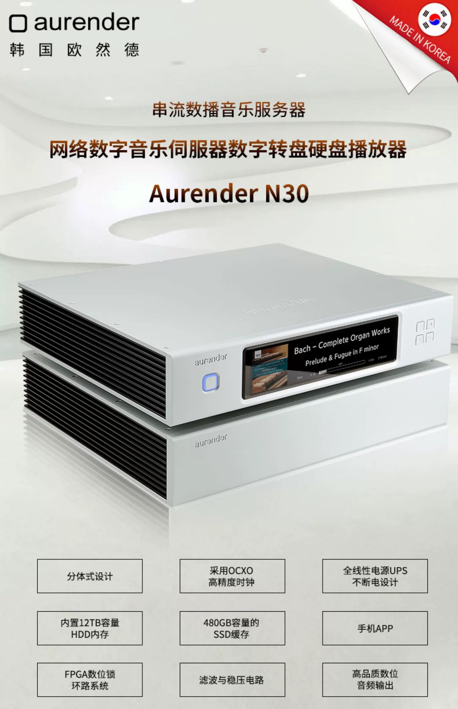 aurender/欧然德 N30 串流纯数播网络硬盘音乐播放器DSD服务器NAS - 图1