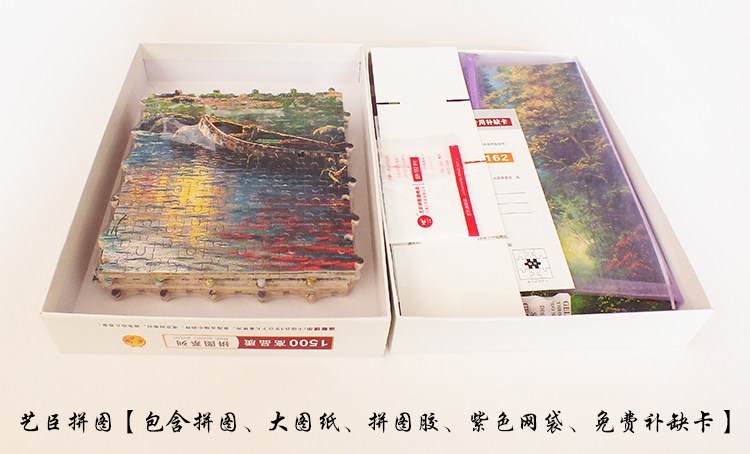 成人1500片木质拼图儿童益智玩具 艺臣玩具拼图/拼板