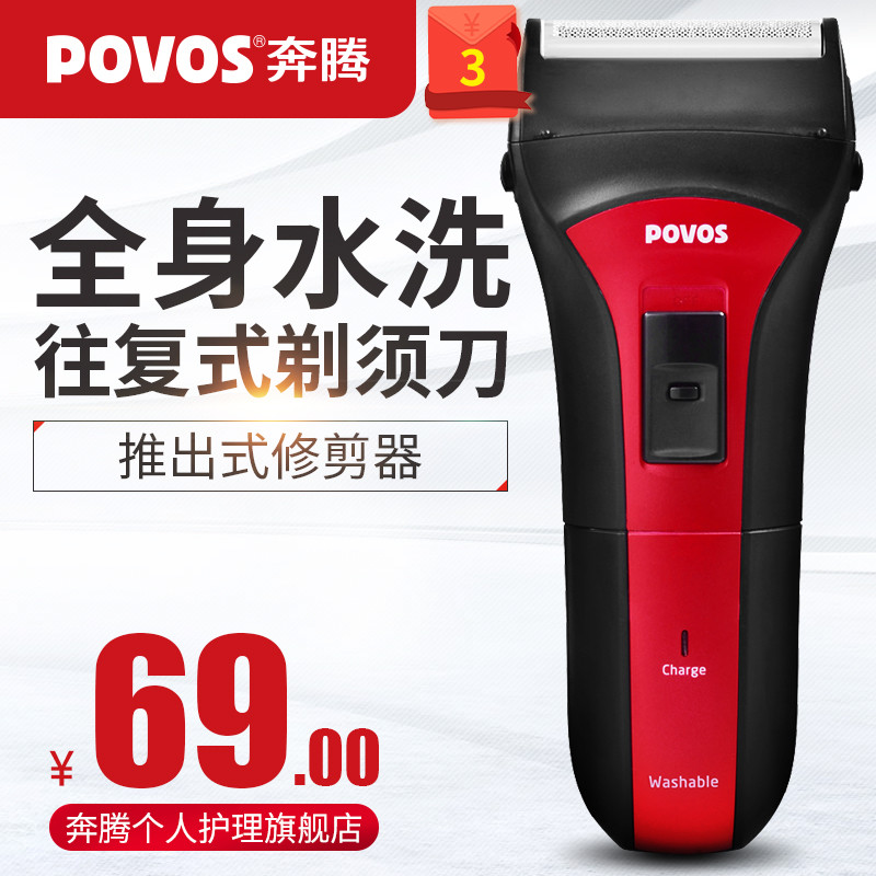 奔騰電動剃鬚刀全身水洗往復式刮鬍刀強動力須刨充電式男士鬍鬚刀