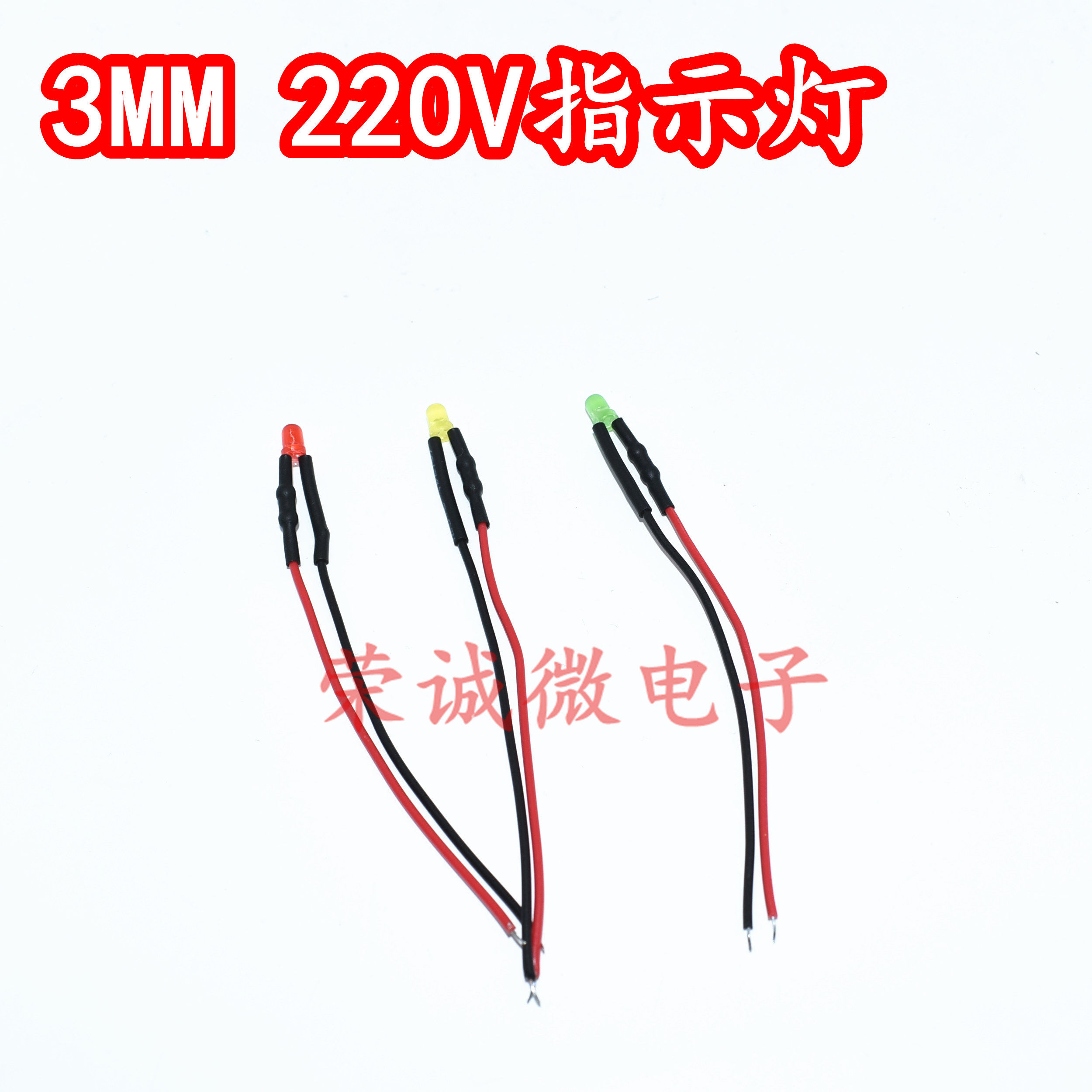 3MM发光二极管AC220V带线LED灯珠 5MM插座电源指示信号灯红绿蓝色,淘宝优惠券,粉丝福利购,淘宝优惠卷