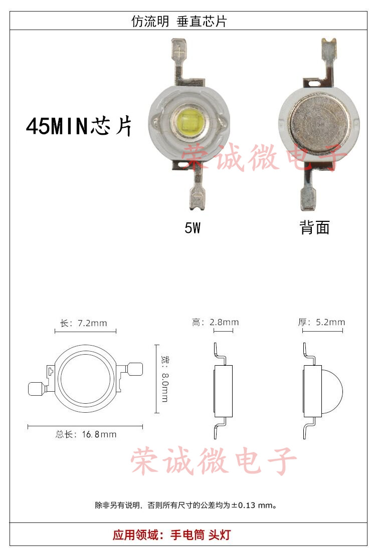 5W大功率LED灯珠 正白暖白5瓦强光手电专用垂直45MIN单芯片超高亮 - 图0