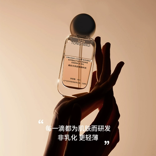 童颜纪 Успокаивающее разглаживающее увлажняющее освежающее эфирное масло для лица для ухода за кожей, против морщин