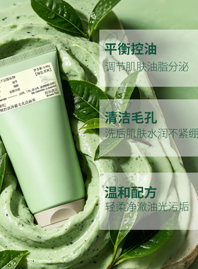 童颜纪茶树VC无花果洁面膏