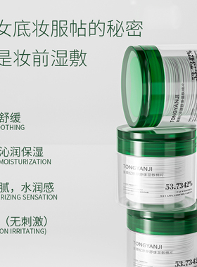 童颜纪冷静舒缓湿敷棉片温和保湿角质护理面膜贴官方正品
